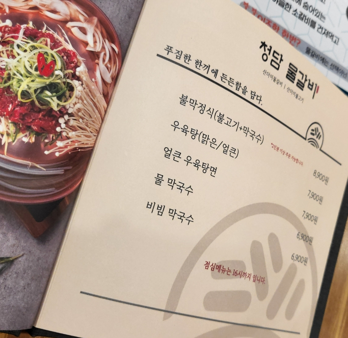 청담물갈비안산한대앞역점 이미지