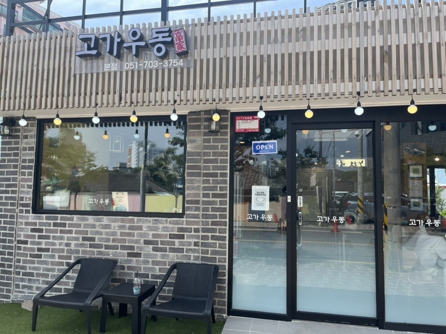 고가우동 이미지