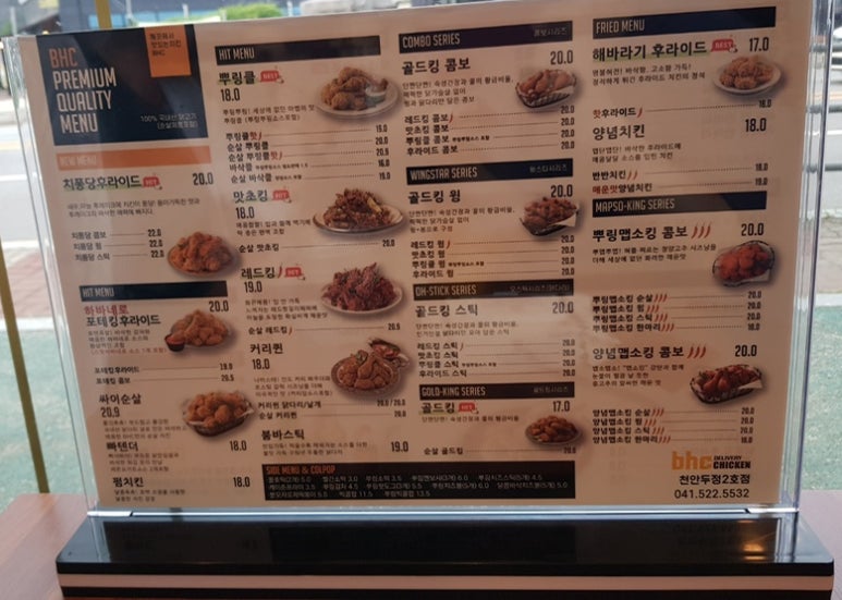 비에이치씨치킨두정2호점 이미지