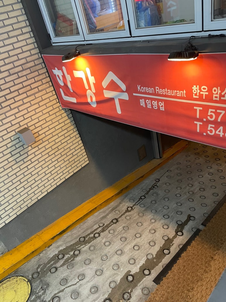 한강수 식당 이미지