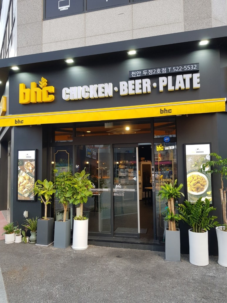 비에이치씨치킨두정2호점 이미지
