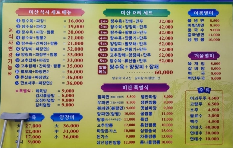 미산중화요리 이미지