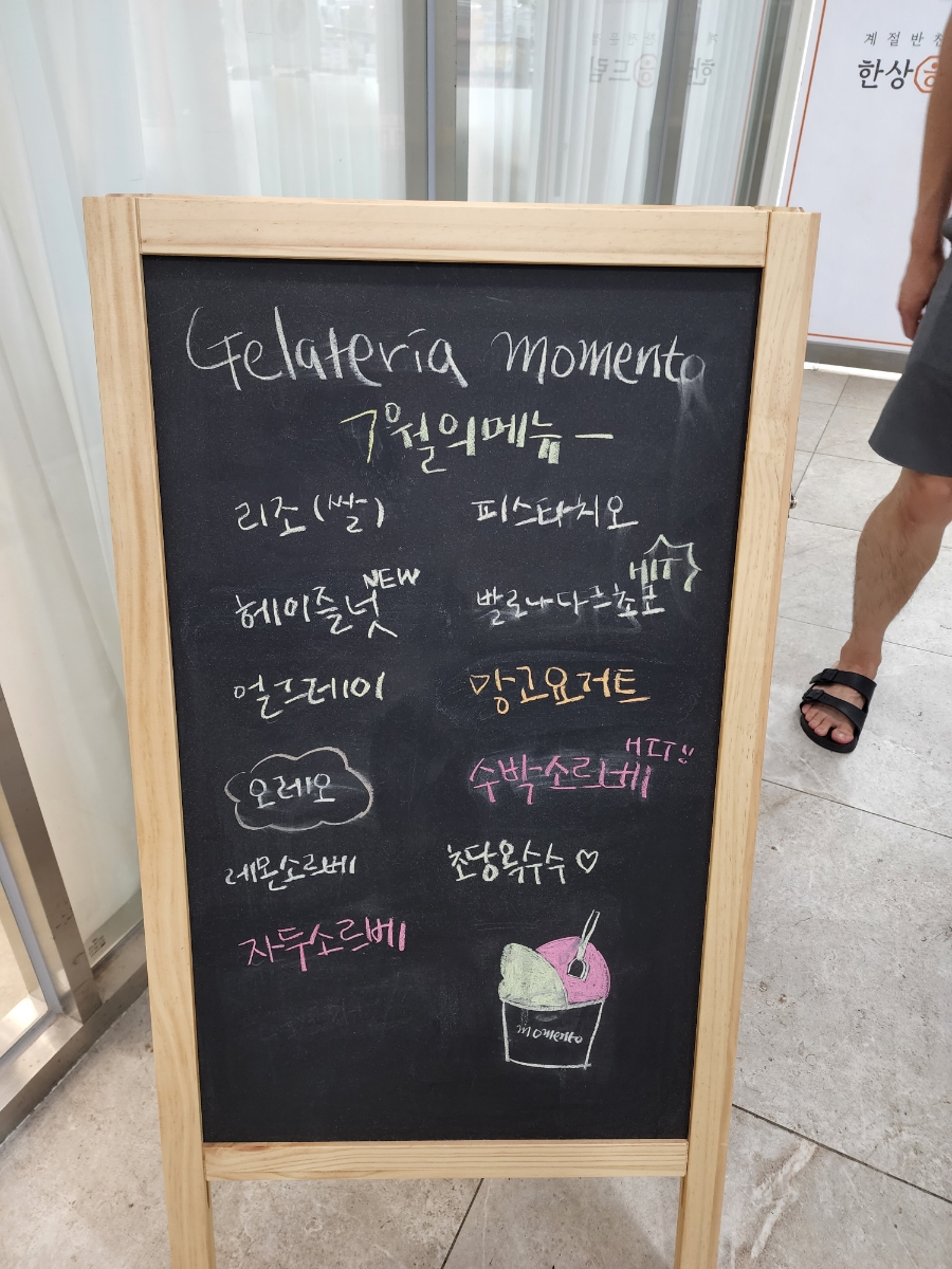 젤라떼리아모멘토 이미지