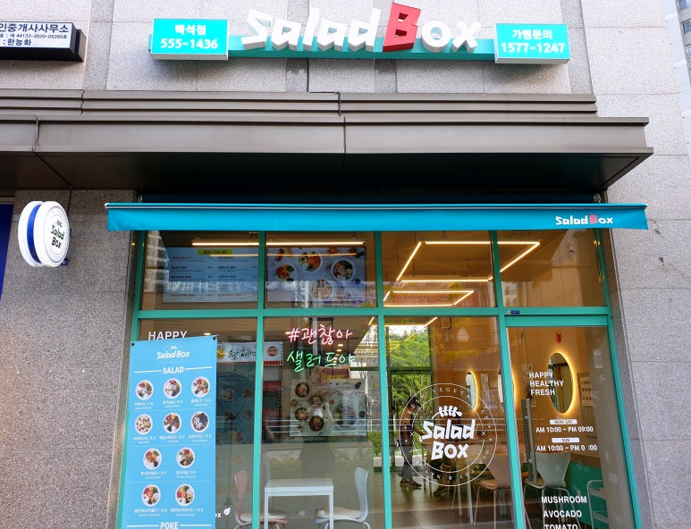샐러드박스천안 이미지