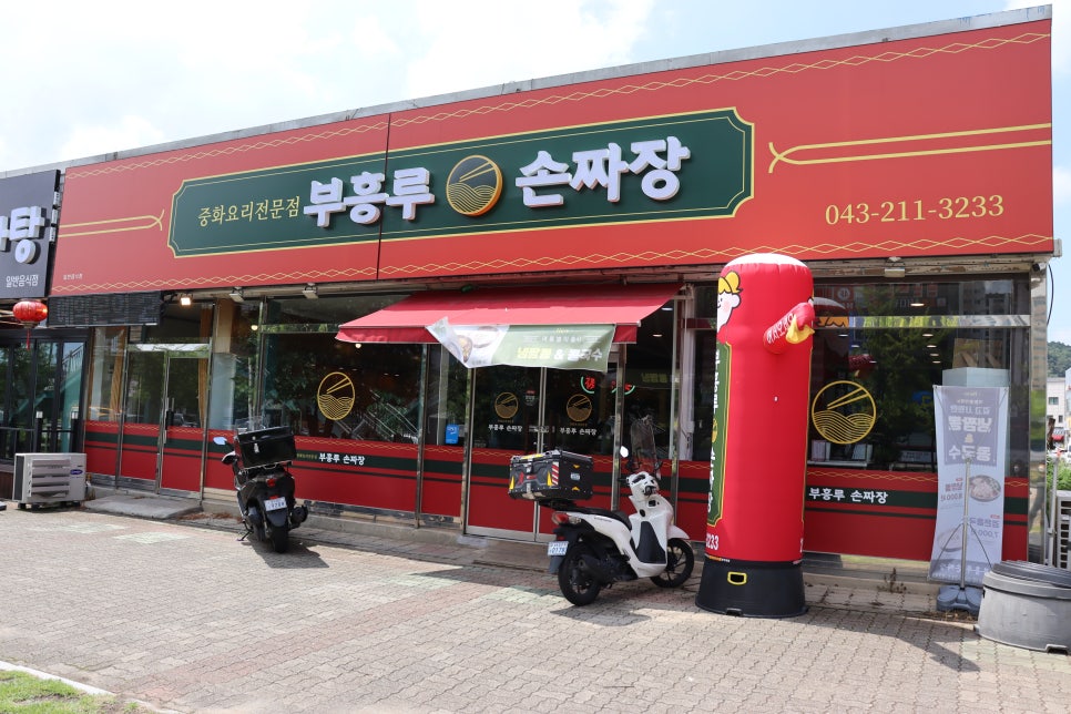 부흥루손짜장 이미지