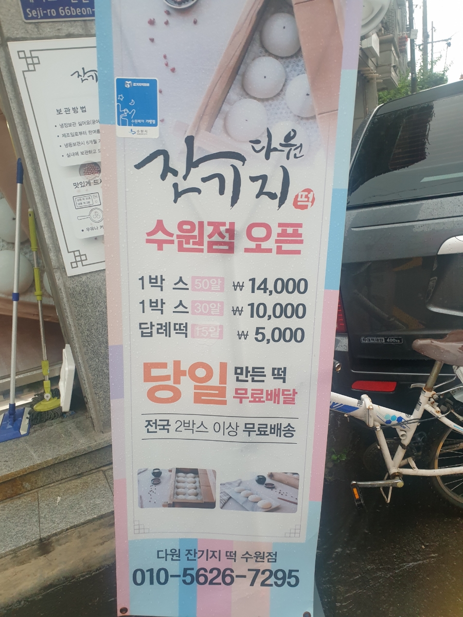 다원잔기지떡 이미지