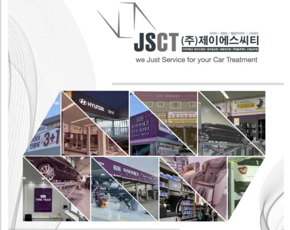 타이어테크청주 이미지