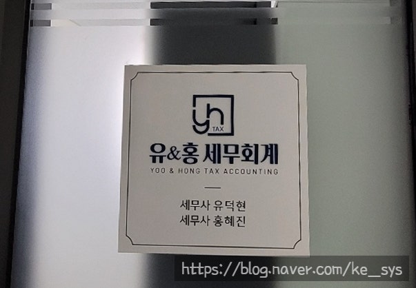 유앤세무회계 이미지