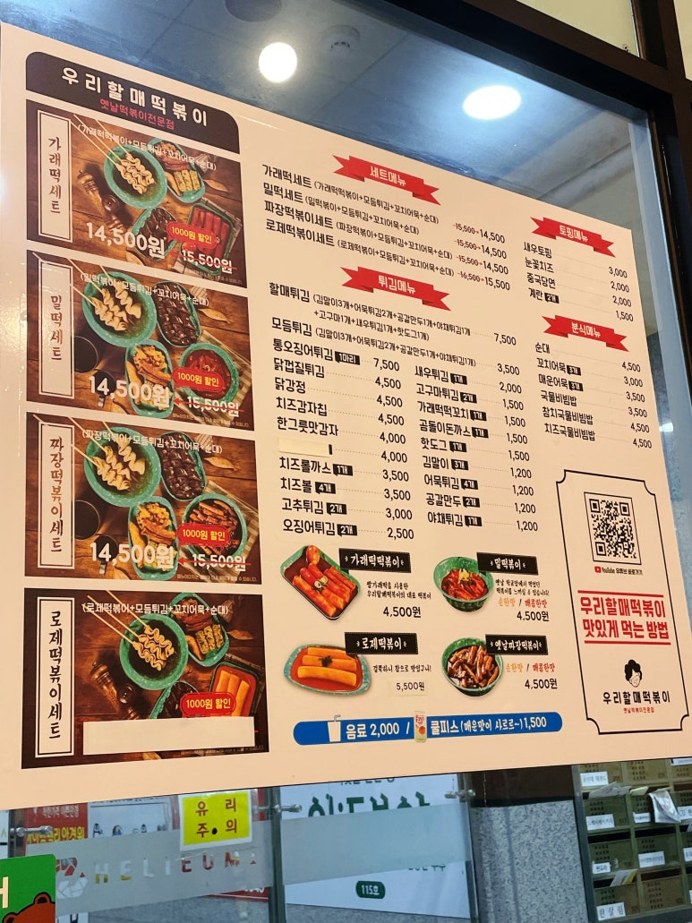 우리할매떡볶이신방화역점 이미지