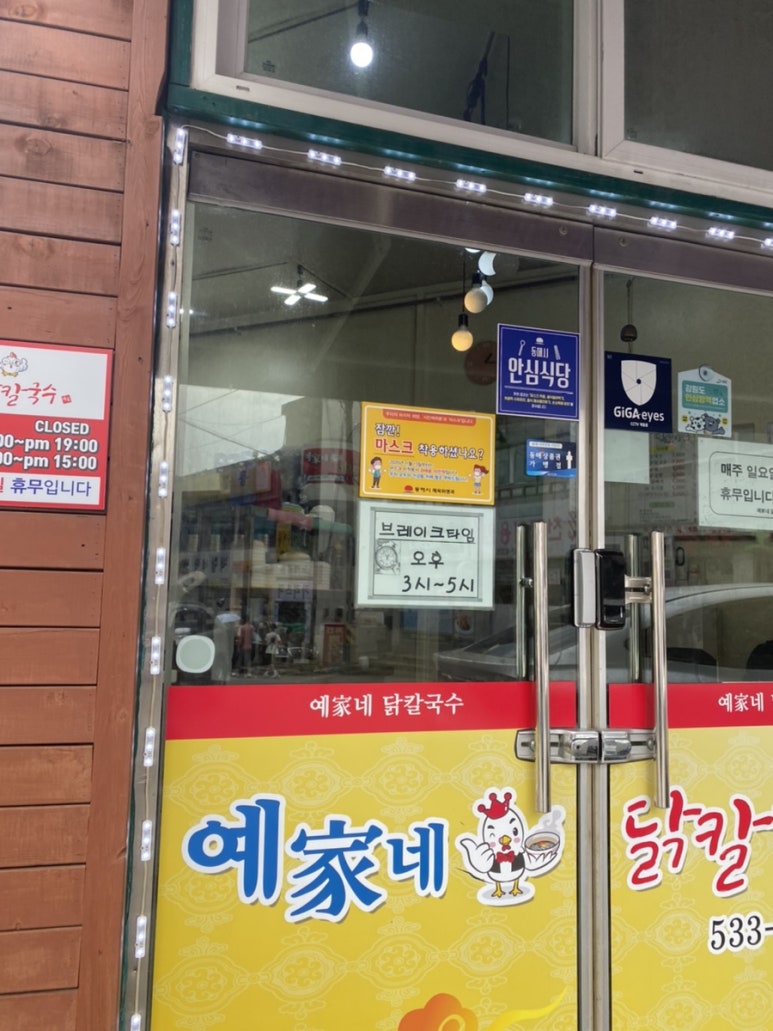 예가네닭칼국수 이미지