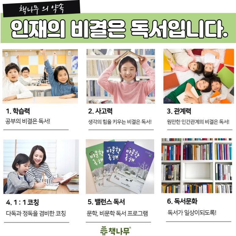 책나무독서논술 이미지