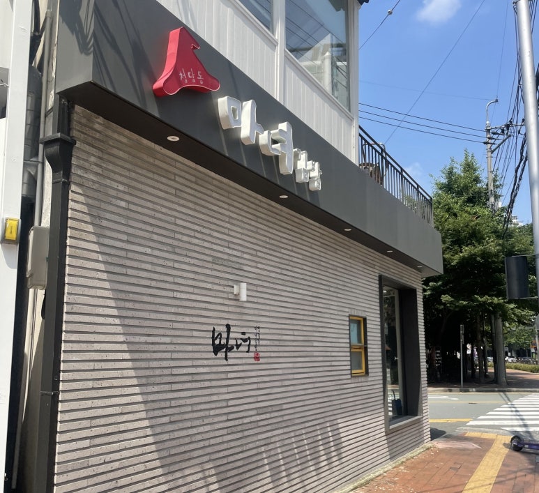 마녀김밥범어점 이미지