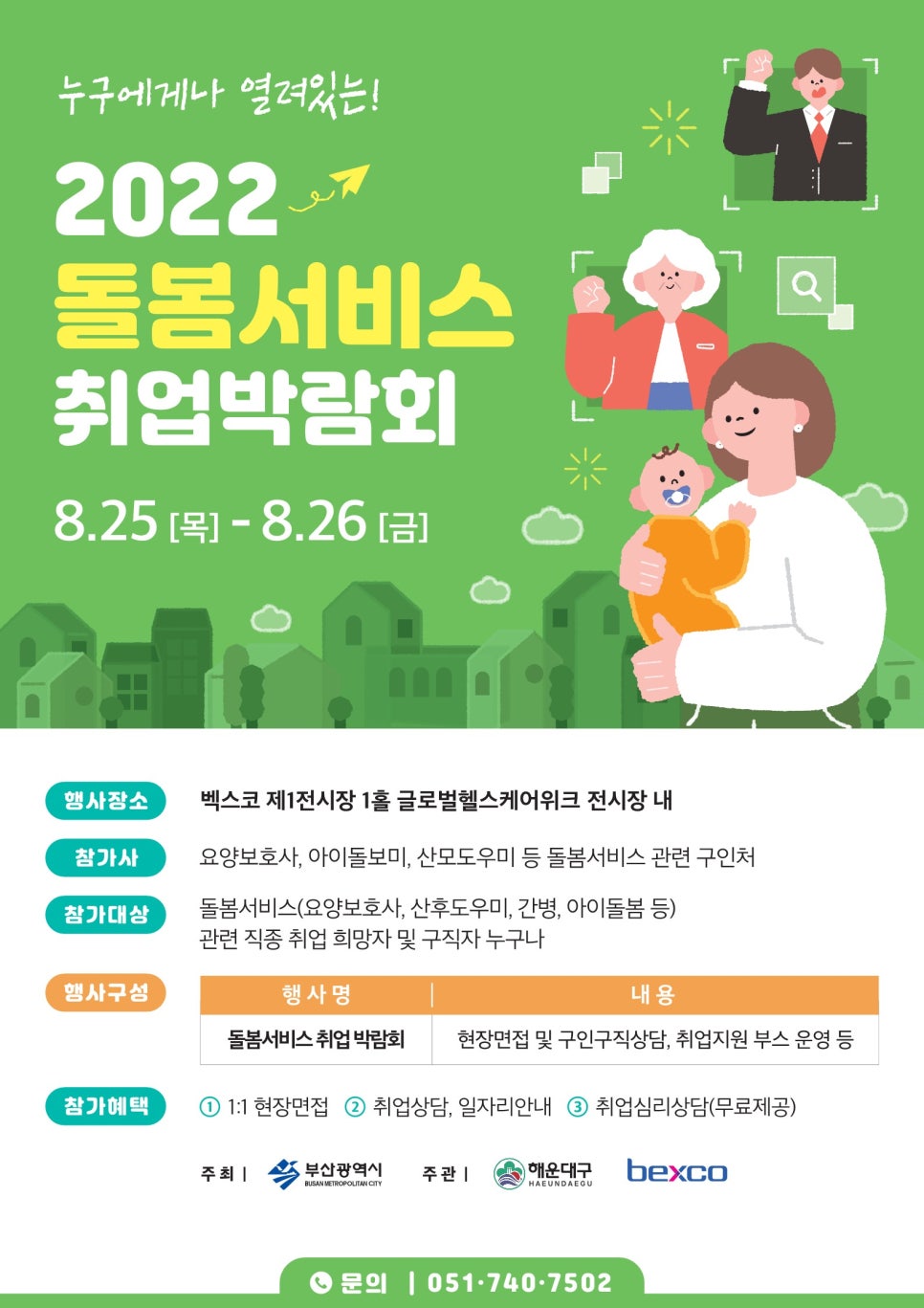 부산돌봄 요양보호사교육원 이미지