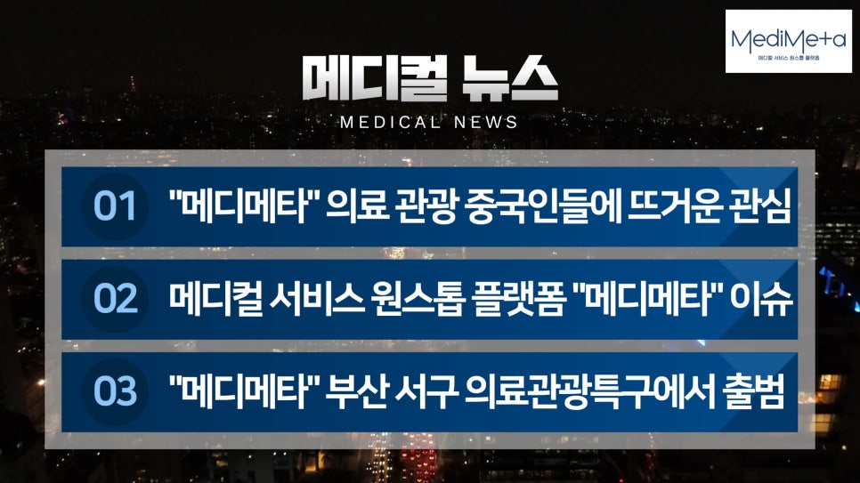 메타메디 이미지
