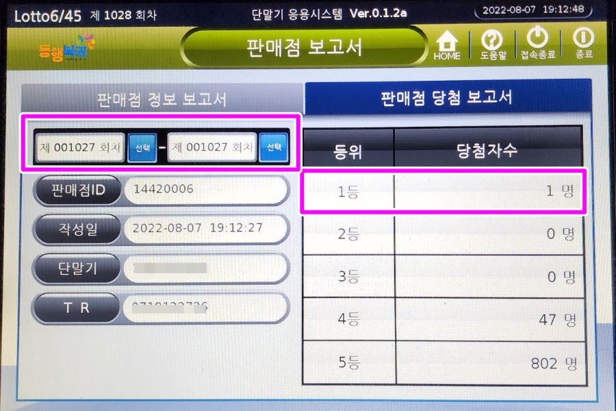 왕대박로또 이미지