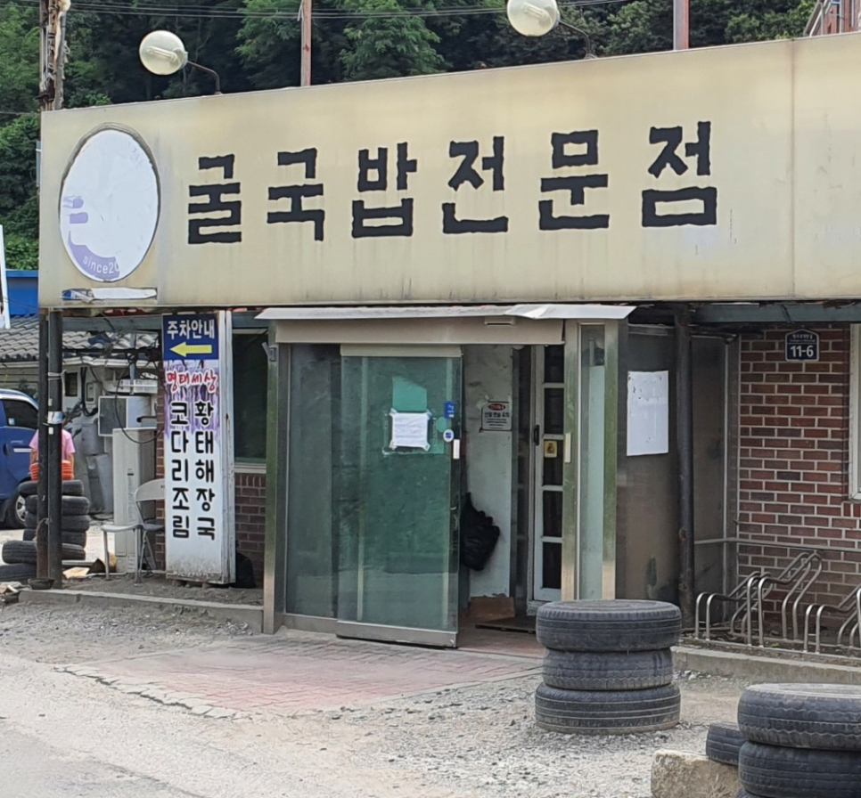 굴세상식당 이미지