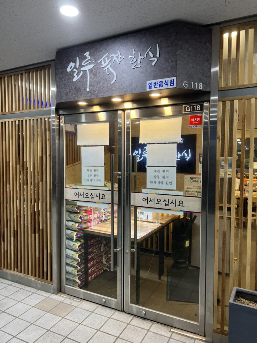 우리집한식뷔페 이미지