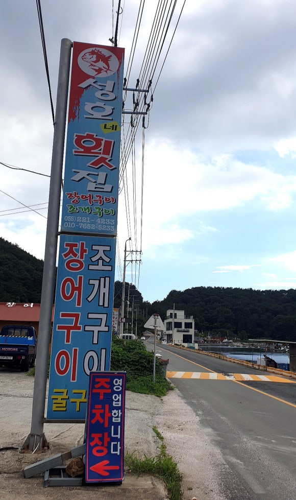 성호네횟집 이미지