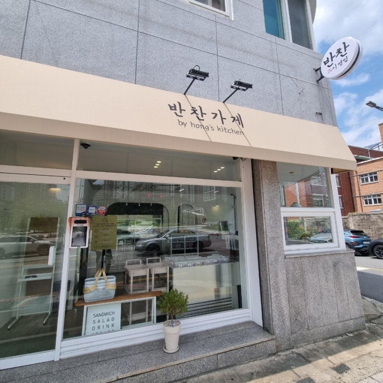 홍스키친반찬가게 이미지