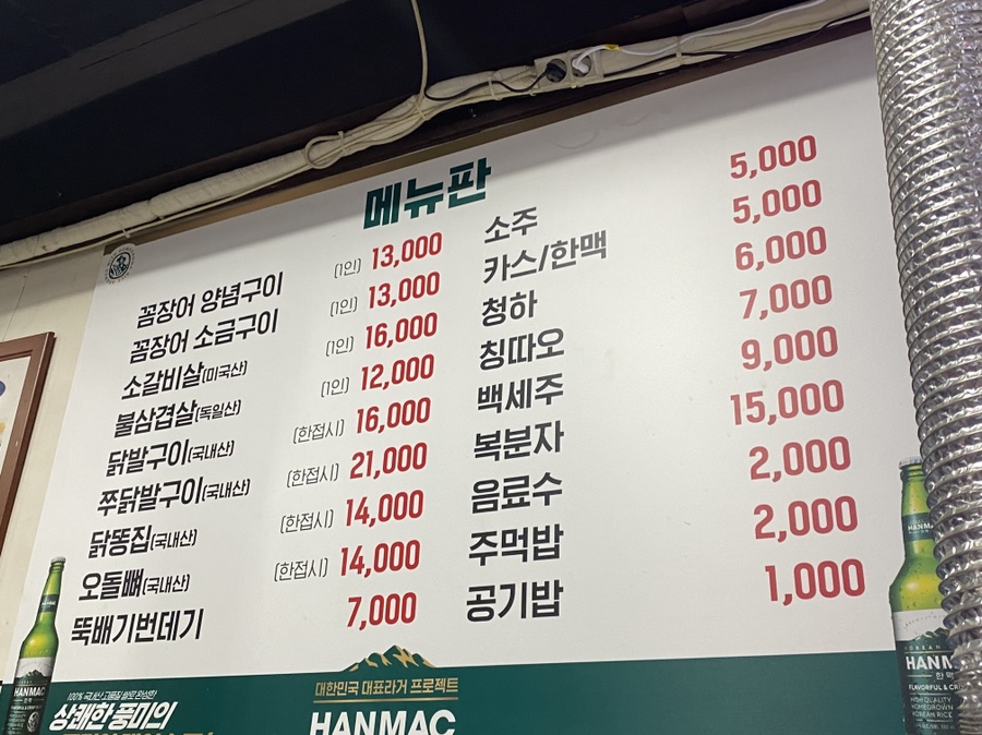 한마당꼼장어 이미지