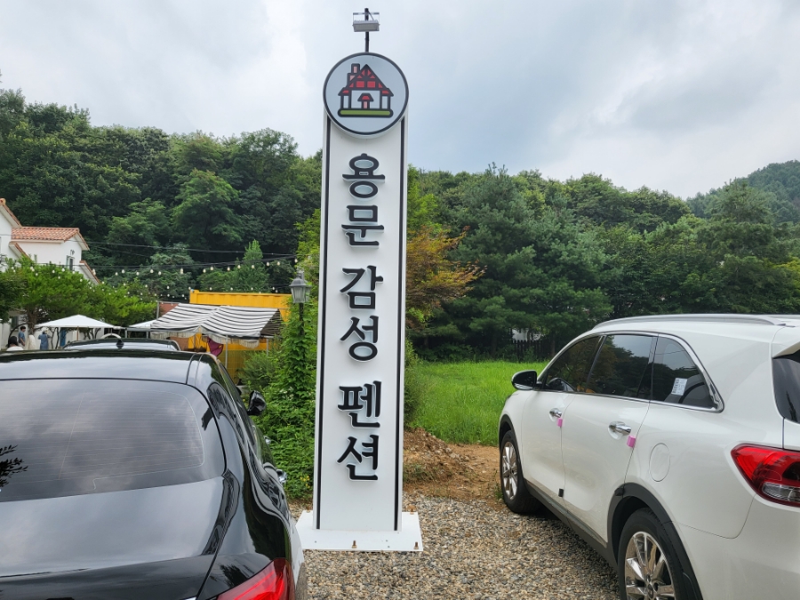 용문감성펜션 이미지