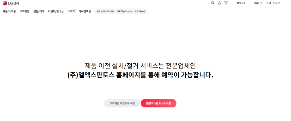 (주)엘엑스판토스 이미지