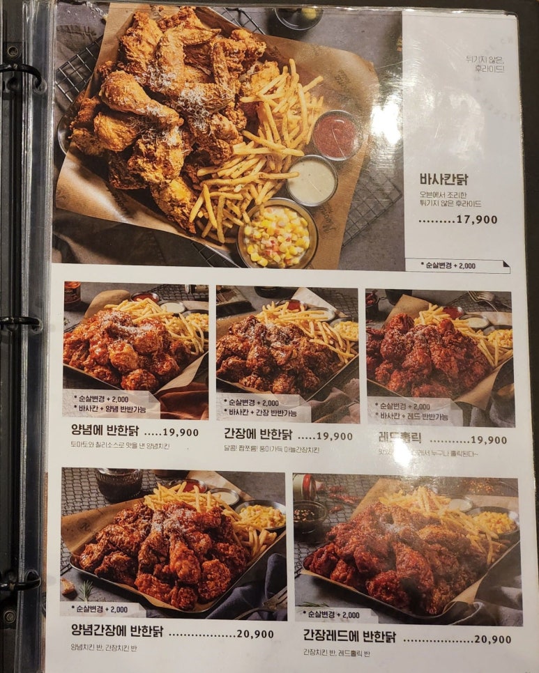 누구나홀딱반한닭전주 이미지
