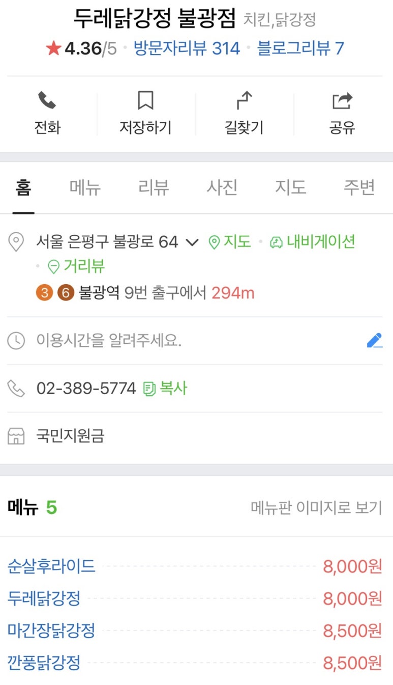 두레닭강정 이미지