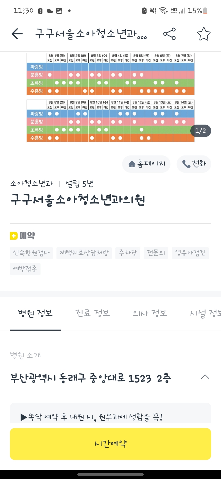 서울소아과의원 이미지