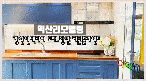강산인테리어·커텐 이미지