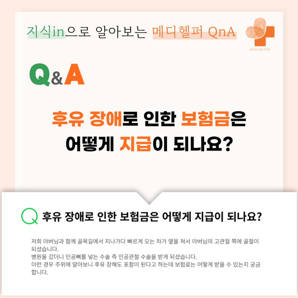 메디헬퍼 이미지