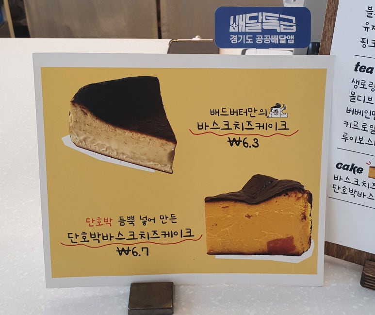 배드버터 이미지