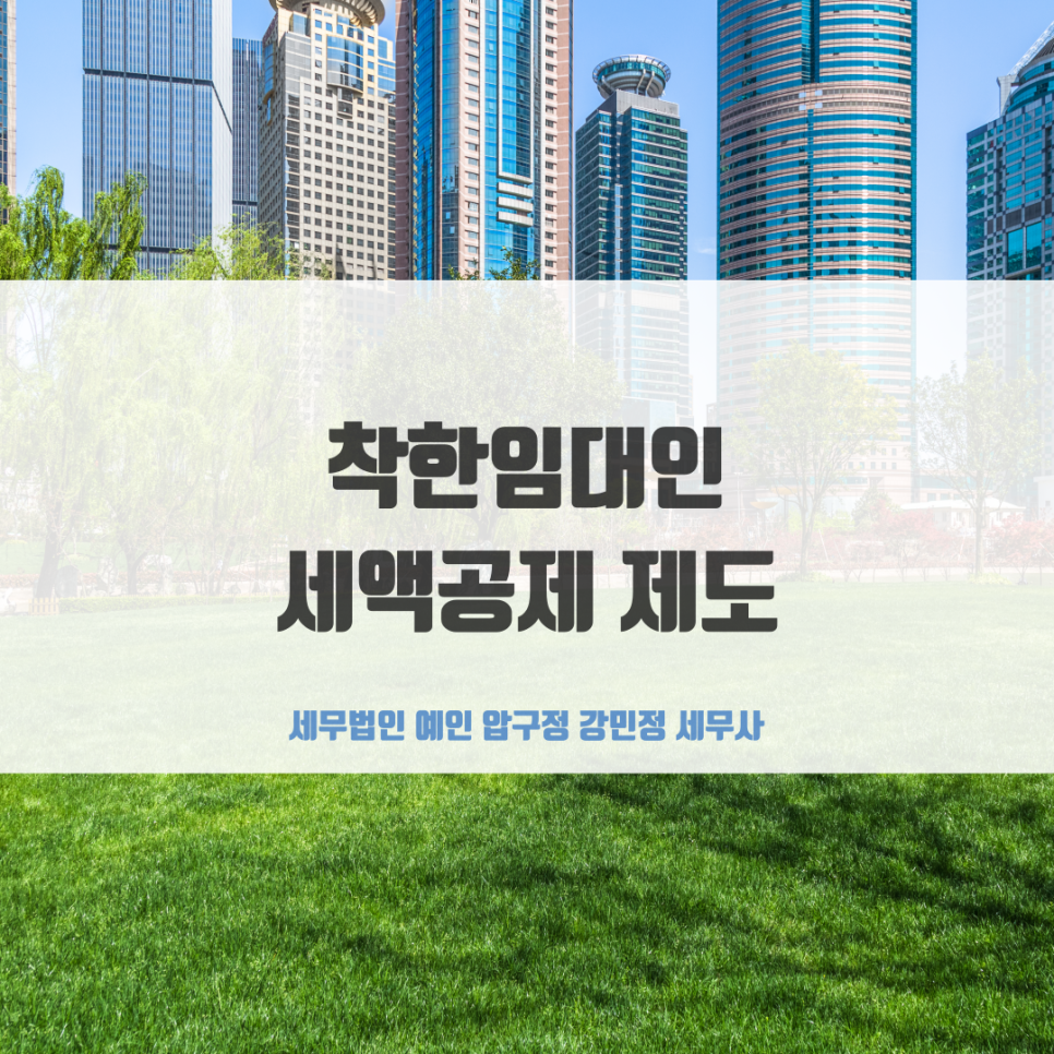 세무법인예인압구정 이미지