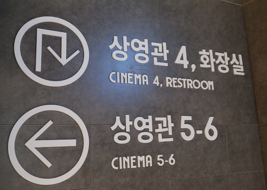 롯데시네마 신대방 6관 이미지
