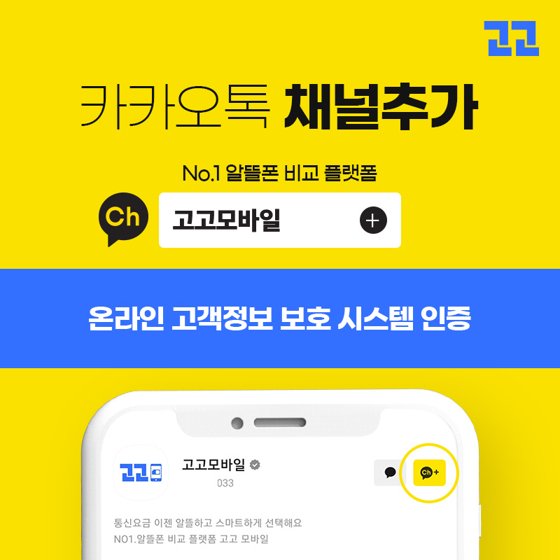 고고모바일 이미지