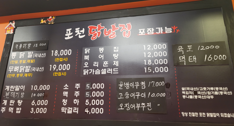 포천닭발집 이미지