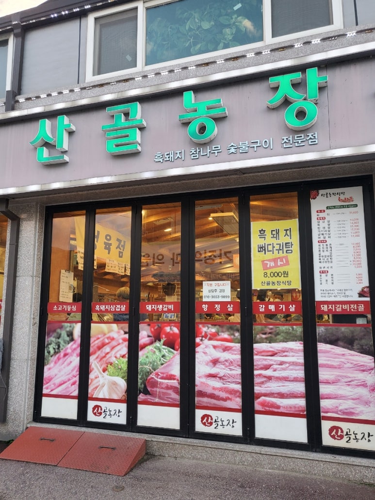 지리산 산골농원 이미지