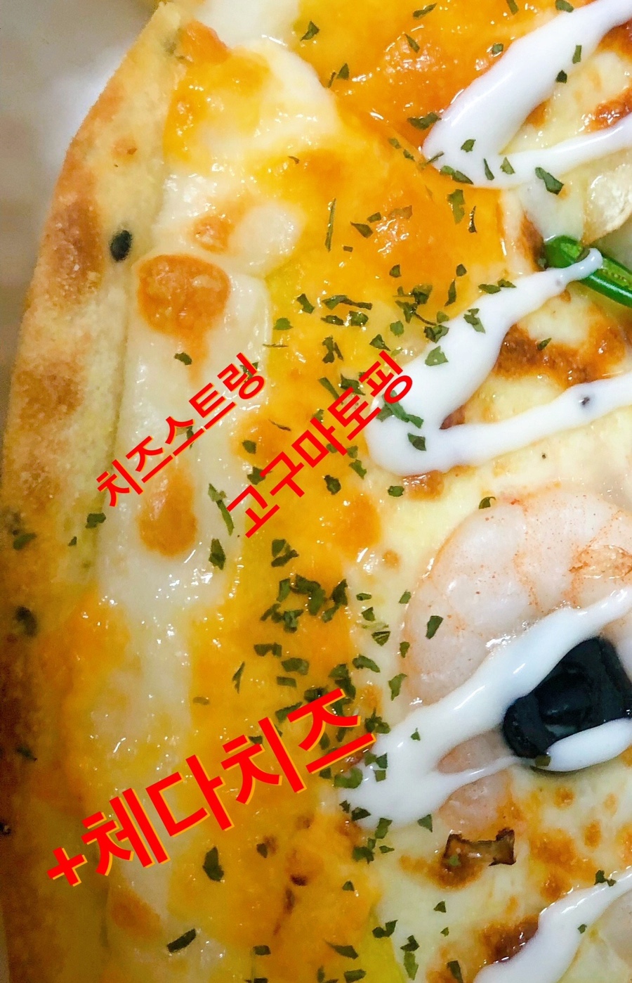 임실애치즈피자 이미지