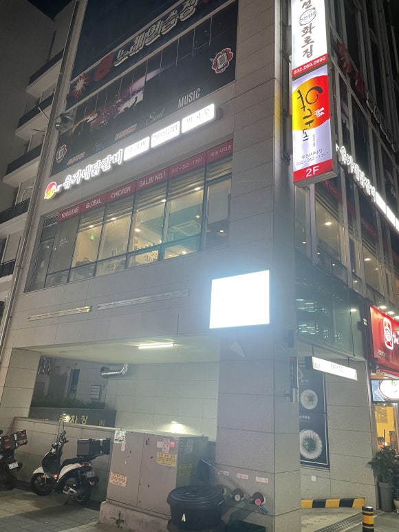 유가네닭갈비루원시티점 이미지