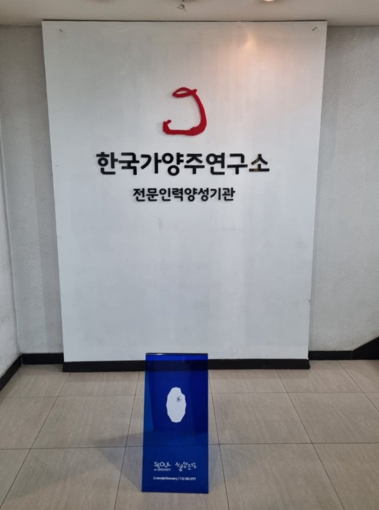 한국가양주연구소 이미지