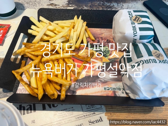 뉴욕버거 가평설악점 이미지
