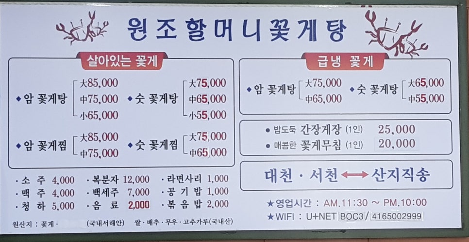 원조할머니꽃게식당 이미지