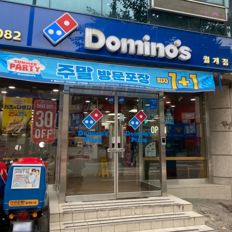도미노피자월계점 이미지