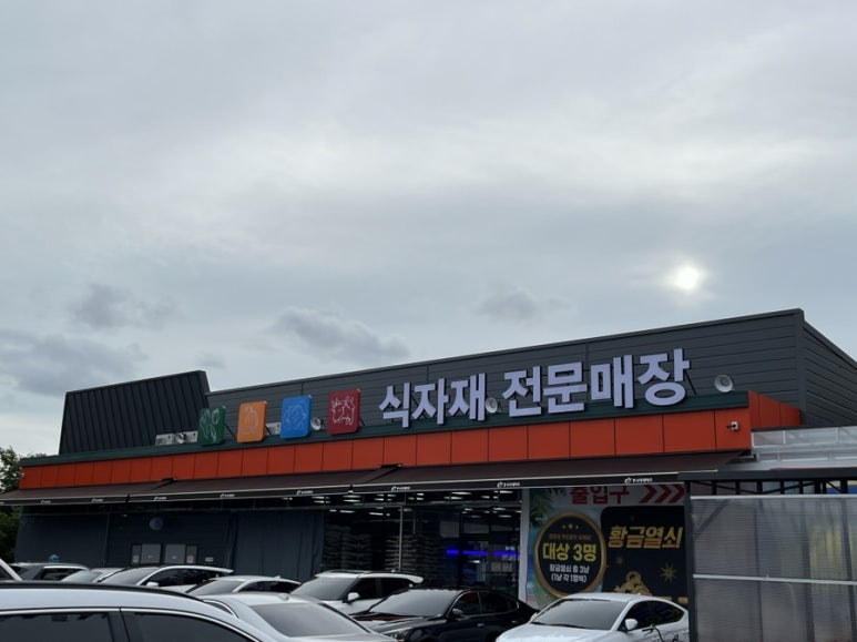남원식자재마트 이미지