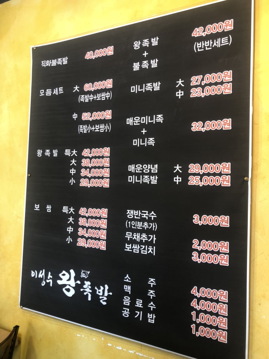 이성수왕족발 이미지