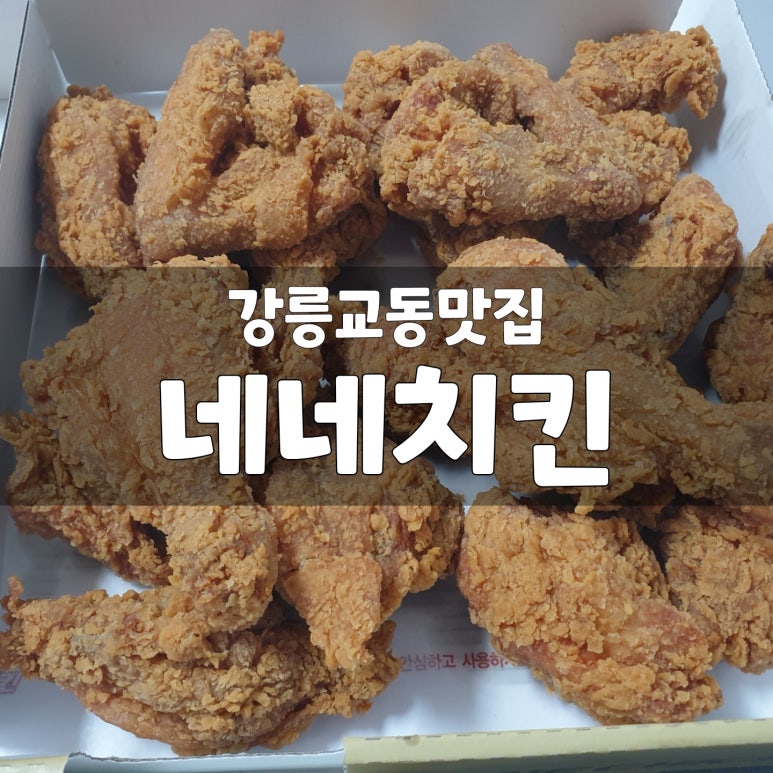 네네치킨솔올점 이미지