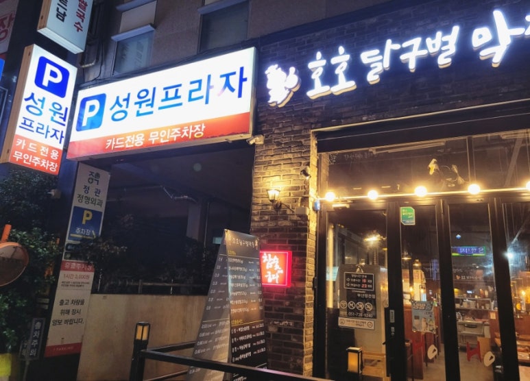 호호달구벌막창 이미지