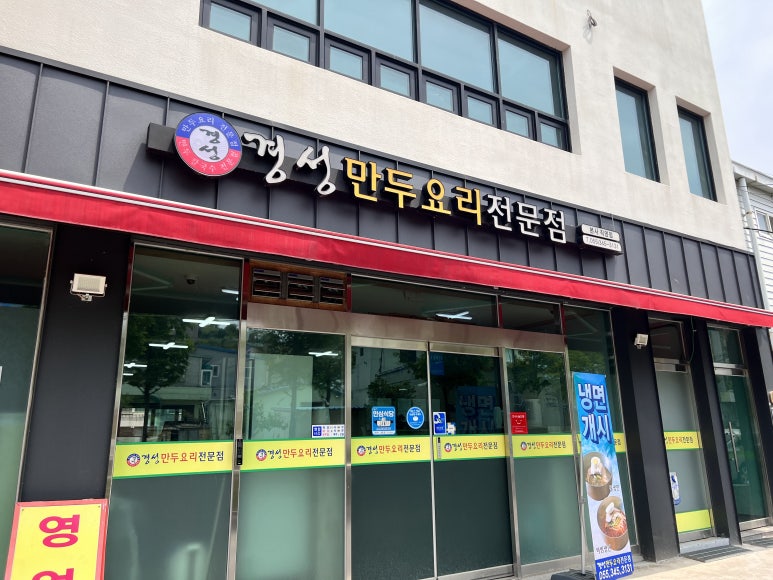 경성만두요리 이미지