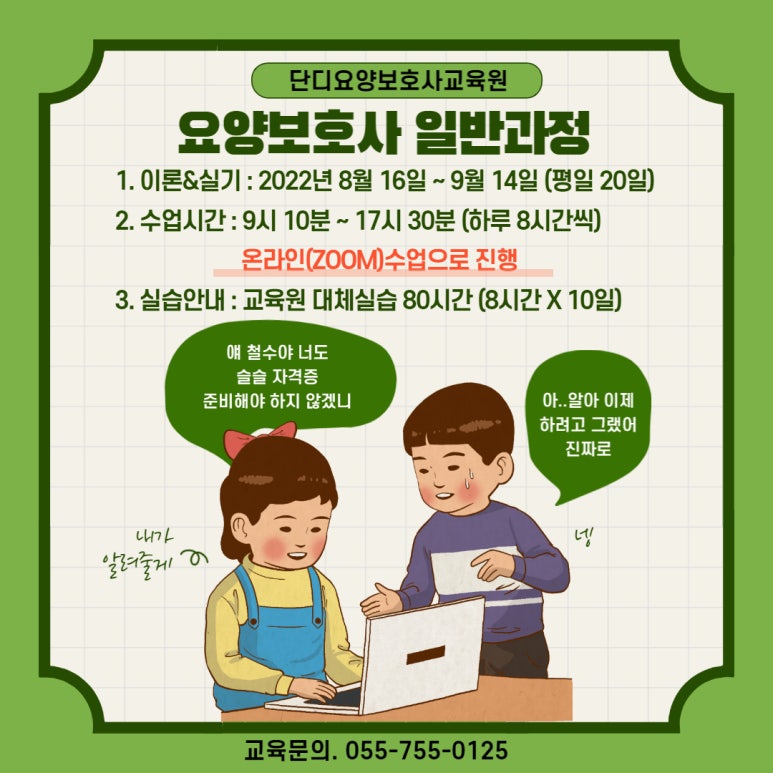 단디요양보호사교육원 이미지