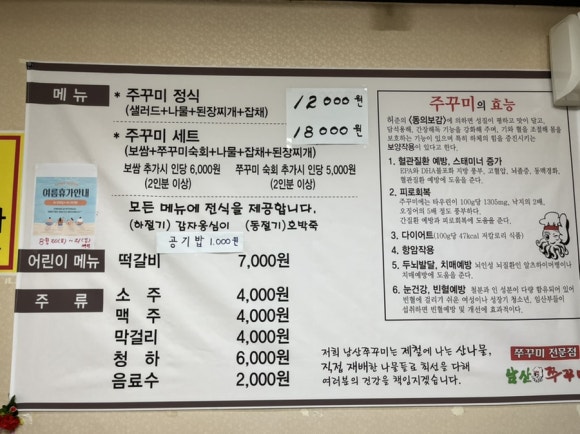 남산쭈꾸미 이미지